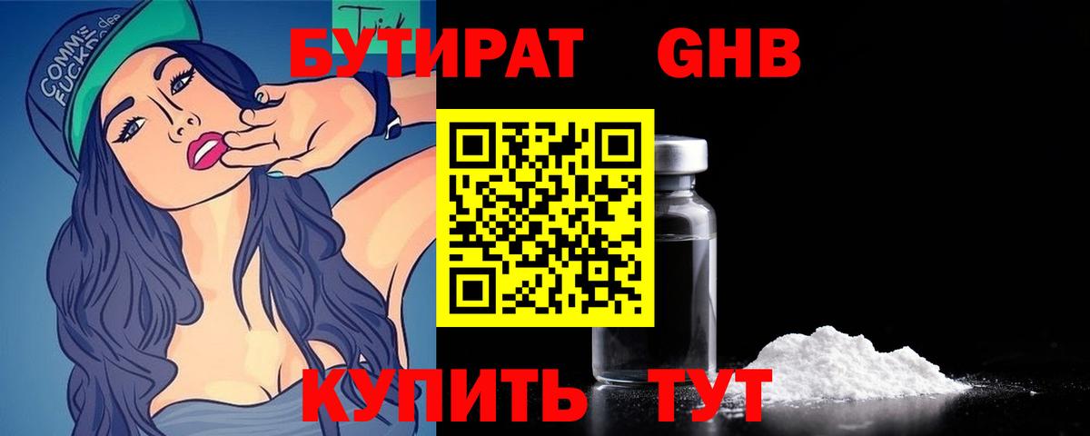 Бутират 1.4BDO  Вход с VPN  БУТИРАТ  Майский 