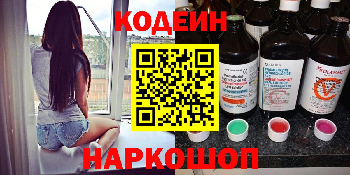 Кодеиновый сироп Lean напиток Lean (лин) Майский