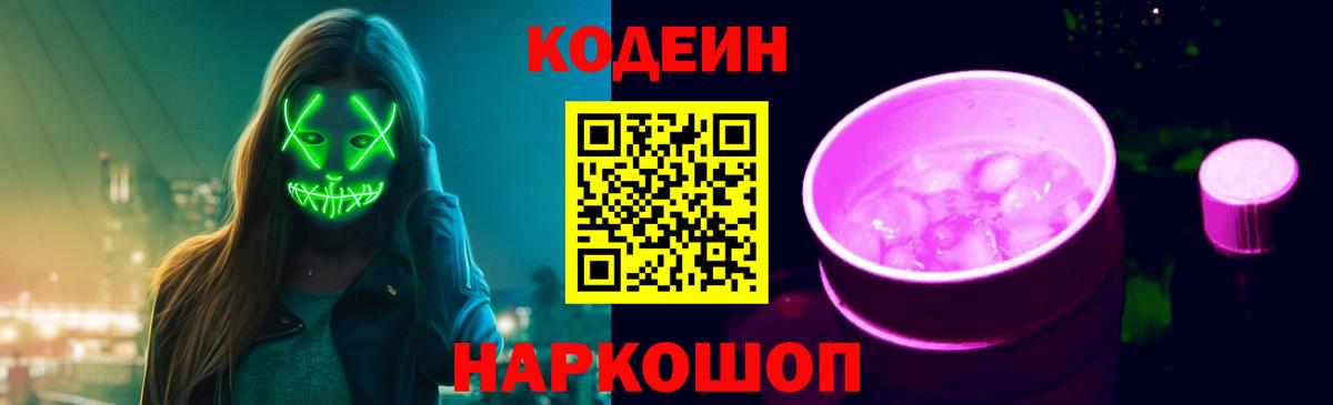 Codein Purple Drank  Codein напиток Lean (лин)  Майский  Вход с VPN 