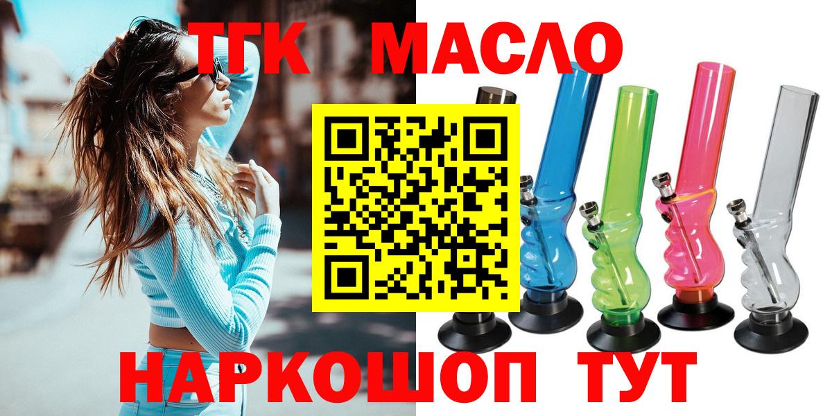 ТГК вейп  что такое наркотик  Майский  Вход с VPN 